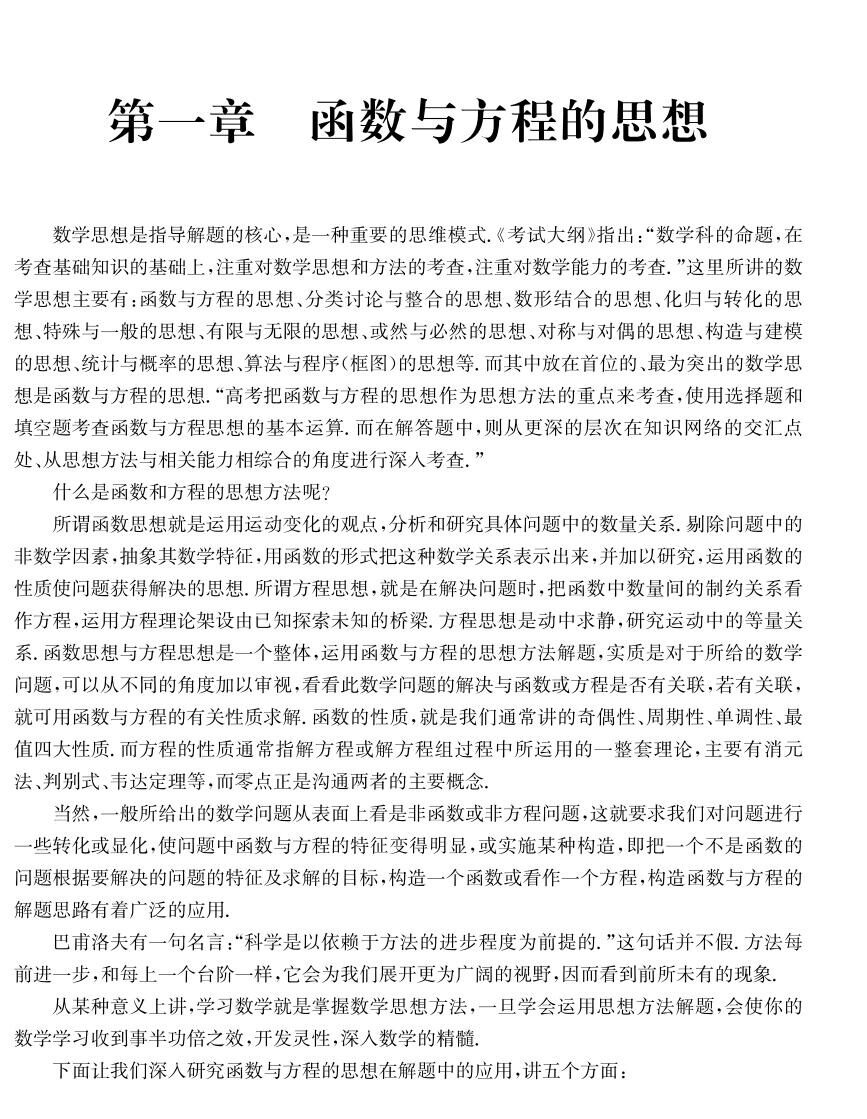 李正兴高中数学解题方法全书 电子版PDF