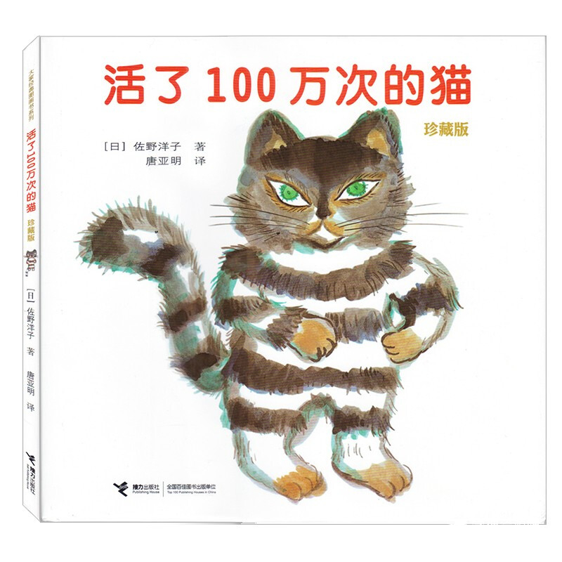 《活了100万次的猫》故事梗概+好词/句/段积累+读后感+阅读测试