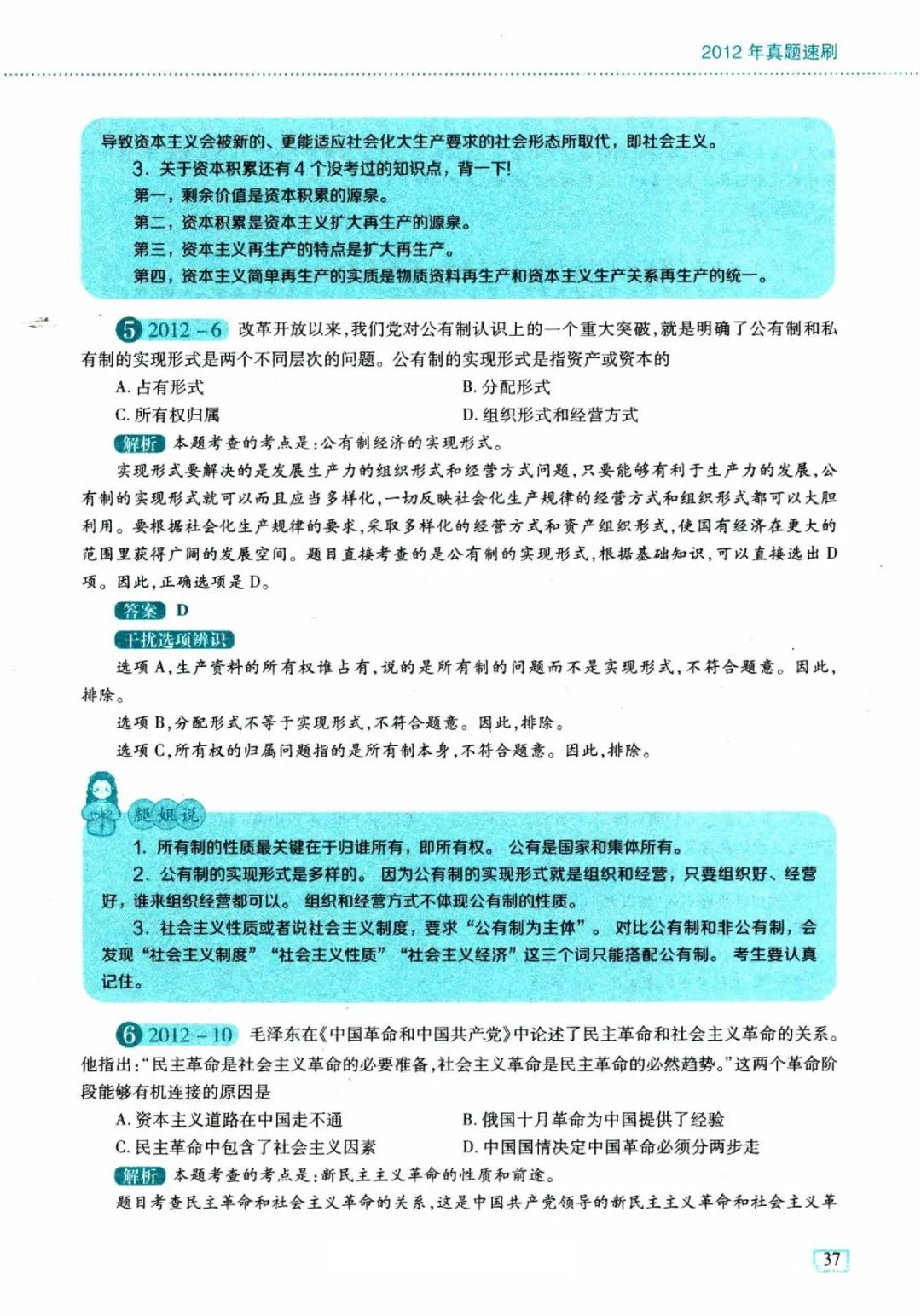 24考研腿姐《真题速刷计划》电子版PDF无水印