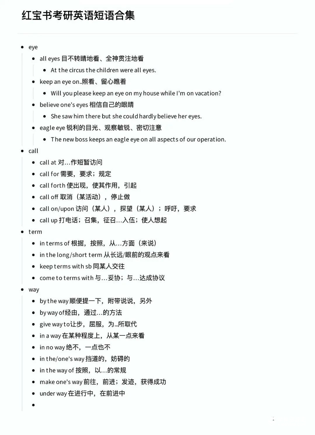 2024红宝书英语短语总结（电子版pdf无水印）