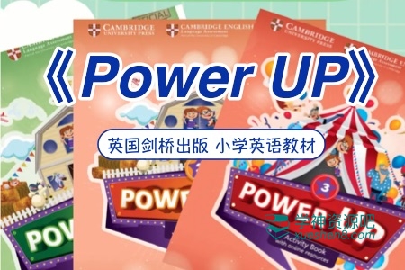 剑桥小学英语教材《Power Up》全6级，含白板软件、学生用书、教师用书、活动手册、Flashcard等