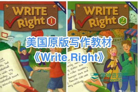 美国原版写作教材《Write Right》全球最好的青少儿英语写作教材
