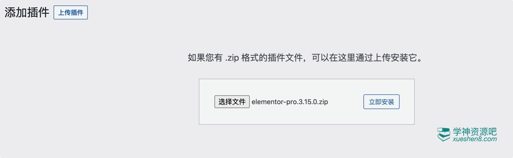 Elementor Pro v3.15.0汉化破解版 - WordPress可视化编辑器终极插件