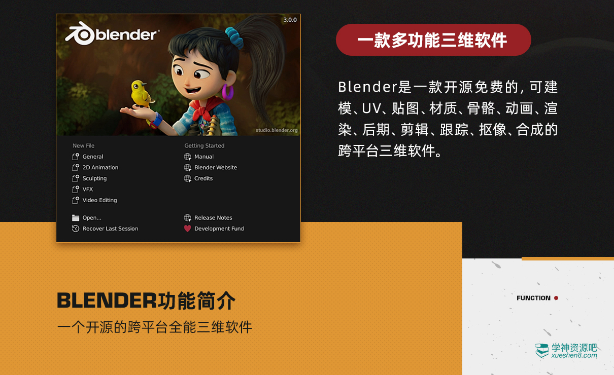 Blender3.0零基础快速入门课程
