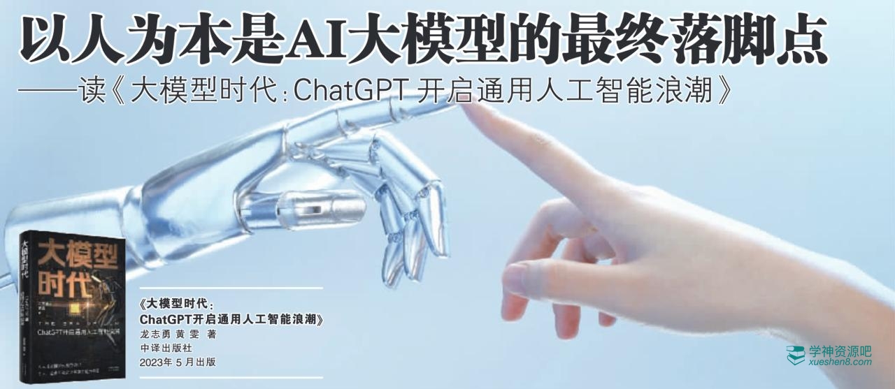 大模型时代：ChatGPT开启通用人工智能浪潮 电子书Epub、Mobi、PDF版本