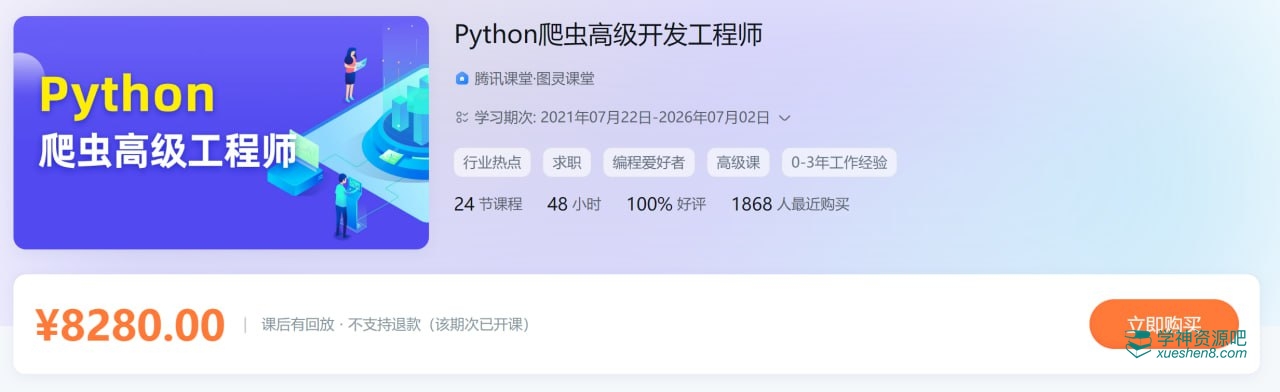 Python爬虫高级开发工程师第5期
