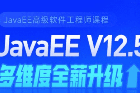 2022黑马-Java在线就业班V12.5 视频教程