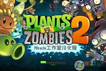 植物大战僵尸2国际版破解版(汉化版) 无限阳光（Plants Vs Zombies 2）