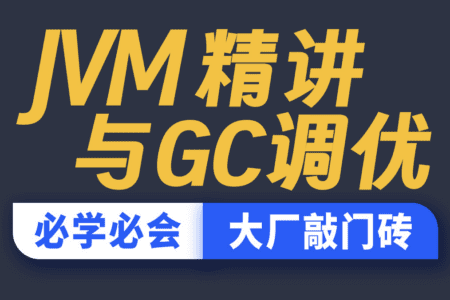 尚硅谷JVM精讲与GC调优教程精华版 带源码课件
