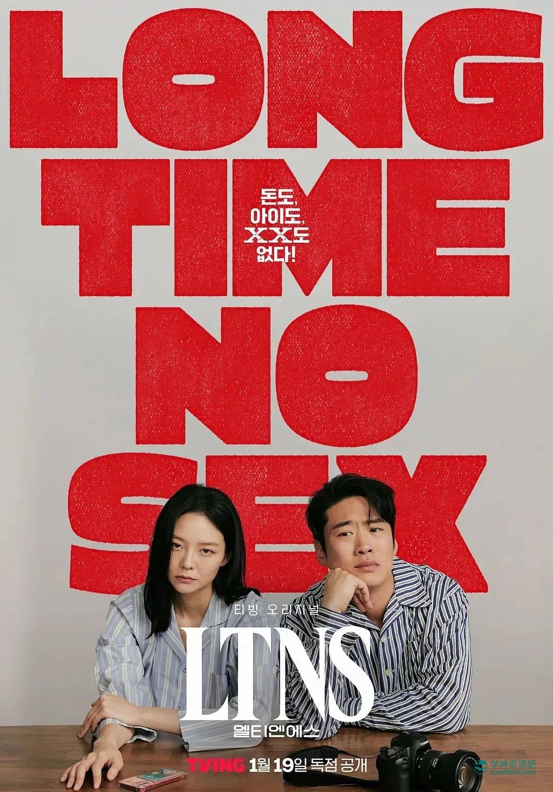 韩国新剧《好久没做》 光片名就令人想入非非，忍不住为它贡献点击率
