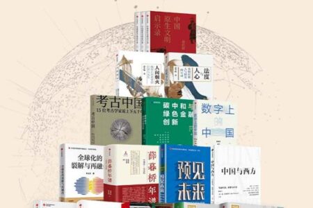 读懂中国的过去、现在与未来(套装17册) Mobi+Epub+Azw3电子书