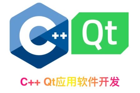 C++ Qt应用软件开发全系列视频教程 187节 完整无密
