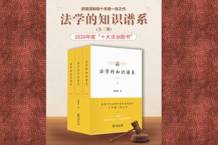 法学的知识谱系 ( 全三册 ) Epub/Mobi/PDF电子书