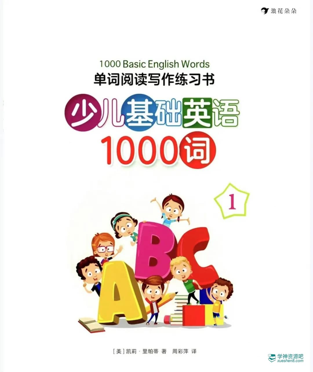 1000 Basic English words 1-4本PDF教材+166集精讲课！[视频+PDF教材+作业]