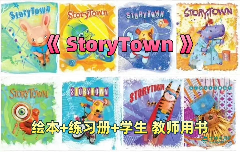 美国教材《StoryTown》GK-G6分级PDF绘本+音频MP3+练习册+学生用书+教师用书 百度网盘资源
