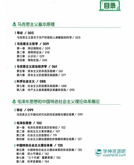 徐涛2025《核心考案》高清无水印版 + 2025徐涛考研政治全年学习规划（电子版pdf）