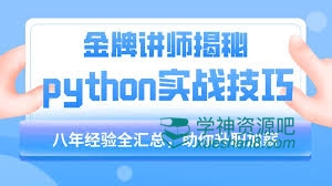 【千峰教育】小沐老师Python教程基础语法到项目实战